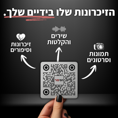 1+1 על לוחית ההנצחה!