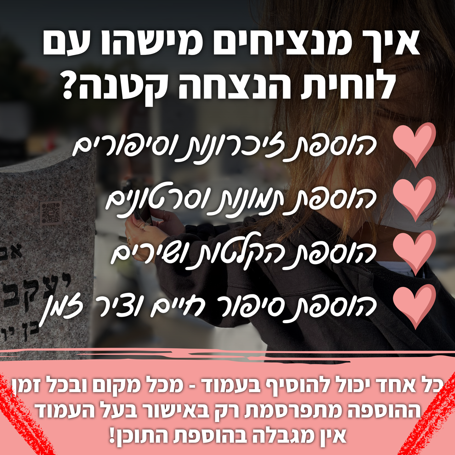 1+1 על לוחית ההנצחה!