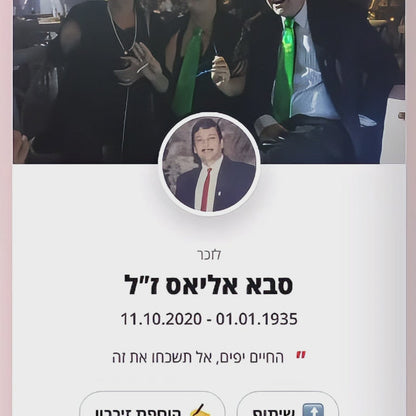 1+1 על לוחית ההנצחה!